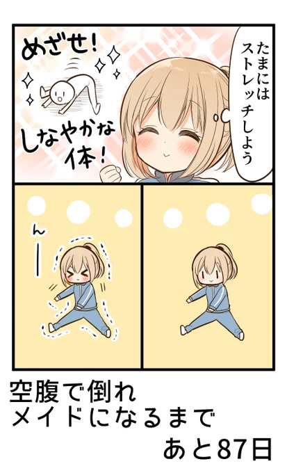 100日後に空腹で倒れメイドになる女の子 
13日目
#俺んちのメイドさん 