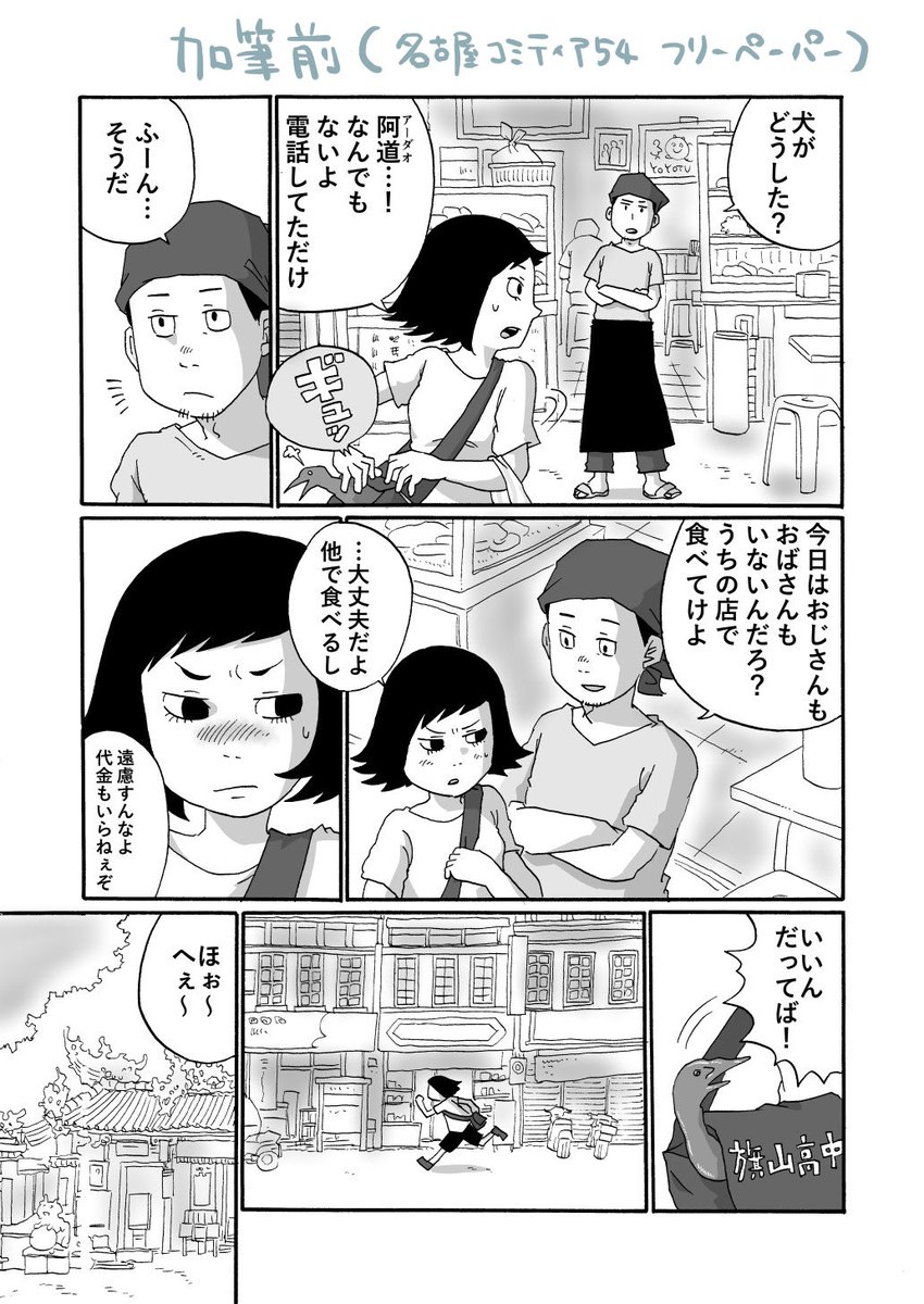 ট ইট র ムライ 漫画 蟲 配信中 無料電子ペーパー Pdf は 名古屋コミティア54で配布した漫画 旗山恋物語 です こちらは作品集 ネコ フォルモサ に収録されている 焼鴨恋物語 の加筆修正前のものです お手元に作品集をお持ちの方はぜひ見比べてみて