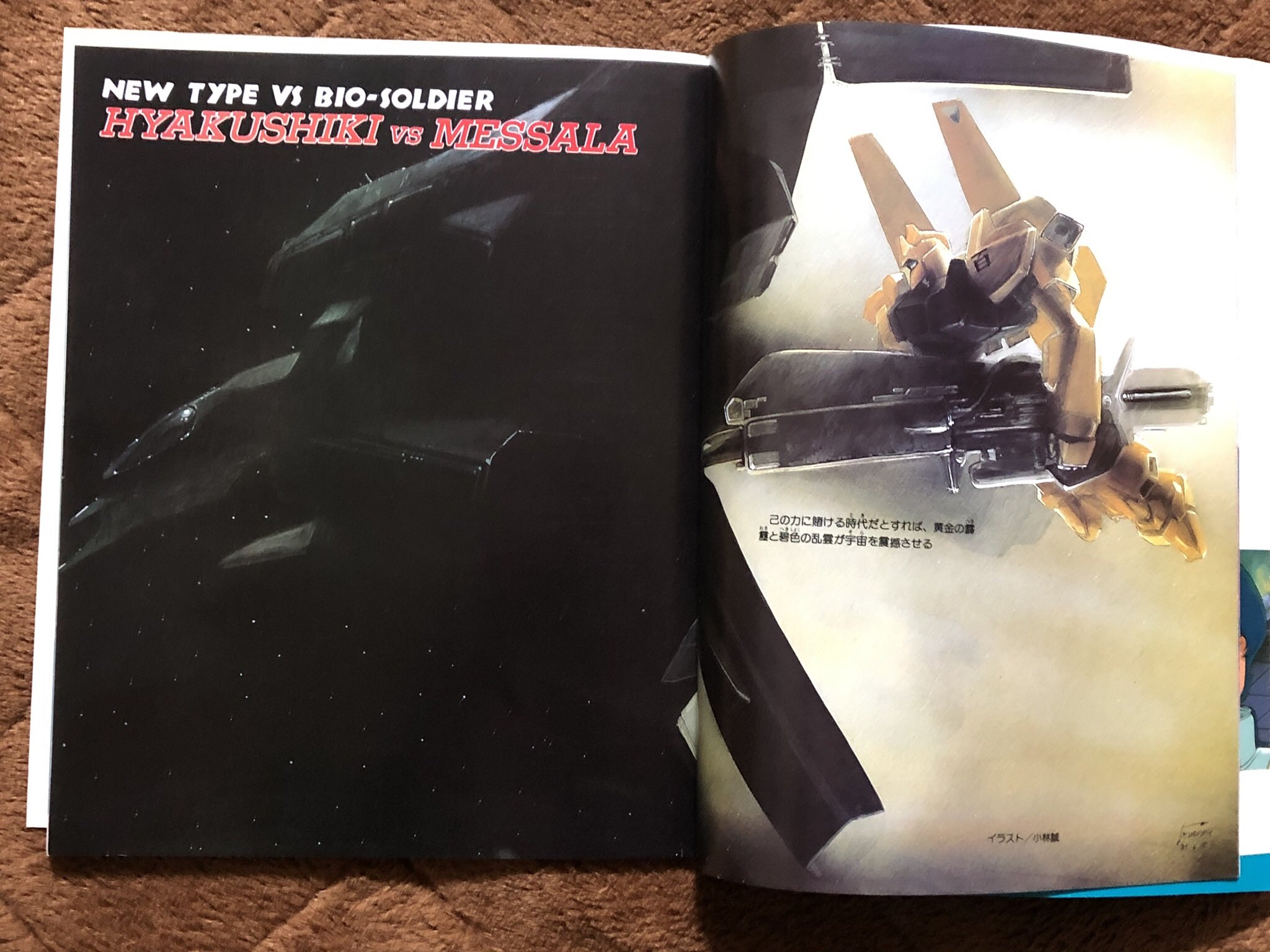 小林誠 ２２２０ この絵は連作になってて 他にギャプラン マーク2 販売済 てのと百式 メッサーラてのがありました 百式 メッサーラはまだうちにあります T Co Ffig0chlvg Twitter