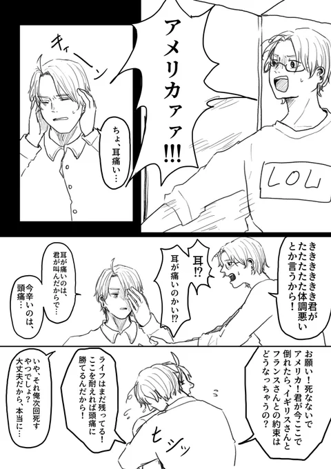 🇺🇸が体調悪いみたいです!
勢いで描いたからなんも分かんないです!全て勢い!だから勢いで見て!🥺 