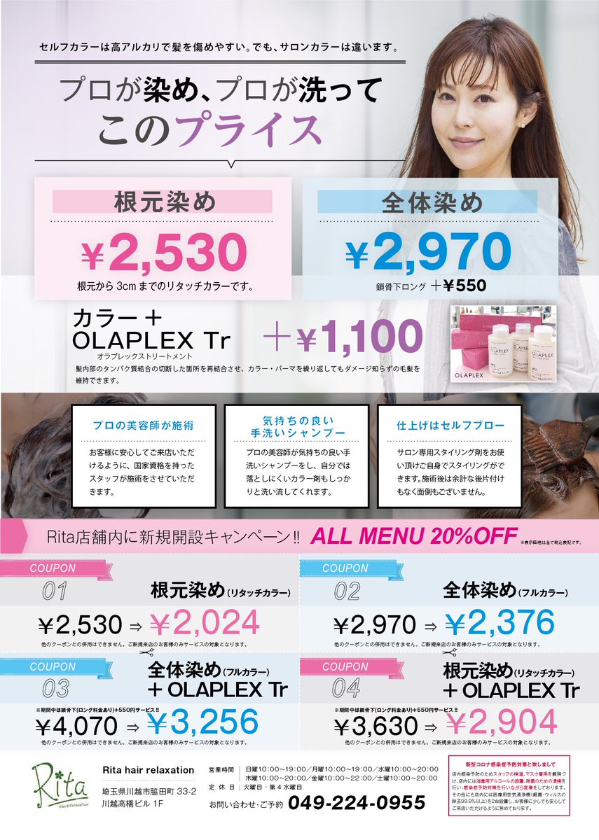 Rita Hair Relaxation 4月18日よりクイックカラーコーナーがrita Hair Relaxation 店内に登場 専門のスタッフが対応させて頂きます カラー専門店 ヘアカラー 白髪染め 川越カラー専門店