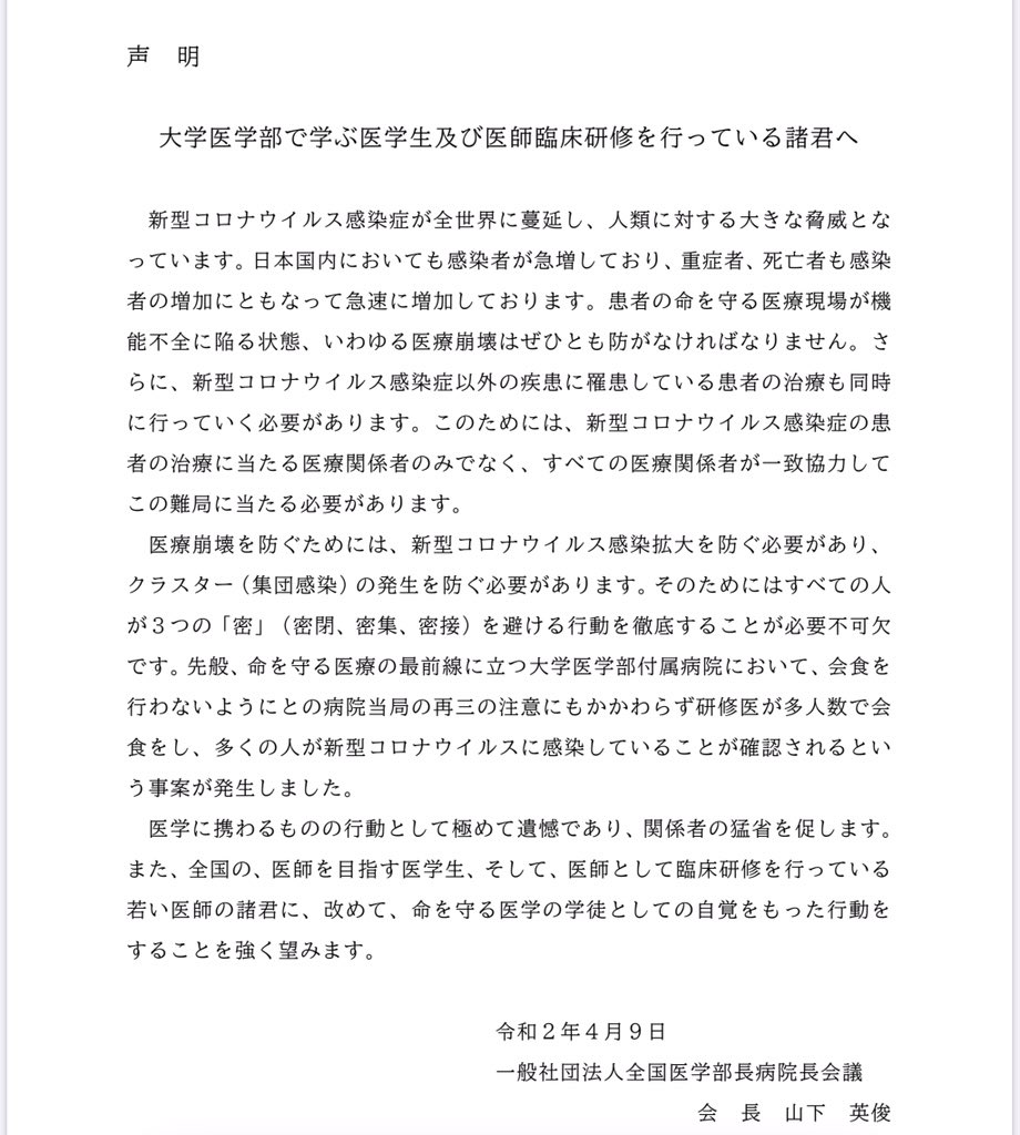 Ivfgynedr ワクチン2回済 On Twitter 医学部長病院長会議の声明 Https T Co T5fzm7et9a でも まずは 今現場で働いている医師達へ 感謝の一文も書いてくれていれば良かったのにと