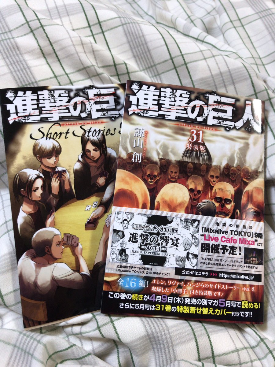 進撃の巨人 31巻特装版小説 感想 評価まとめ リヴァイ ハンジの話とか16話全部面白かったな レビュー 評判 ネタバレ少 電書速報 電子書籍速報