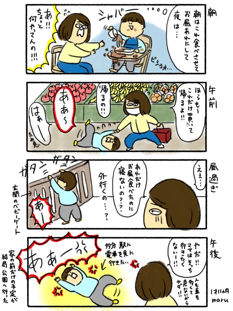 イヤイヤと自身の生理初日でだいぶ疲労…
これから毎日この生活か…
出かける楽しみもないしお金も心配だしでママはもう食べることしかできない!!!めちゃくちゃお菓子食べてる!!!食べることがストレス発散!!!!
#まる育児日記 
