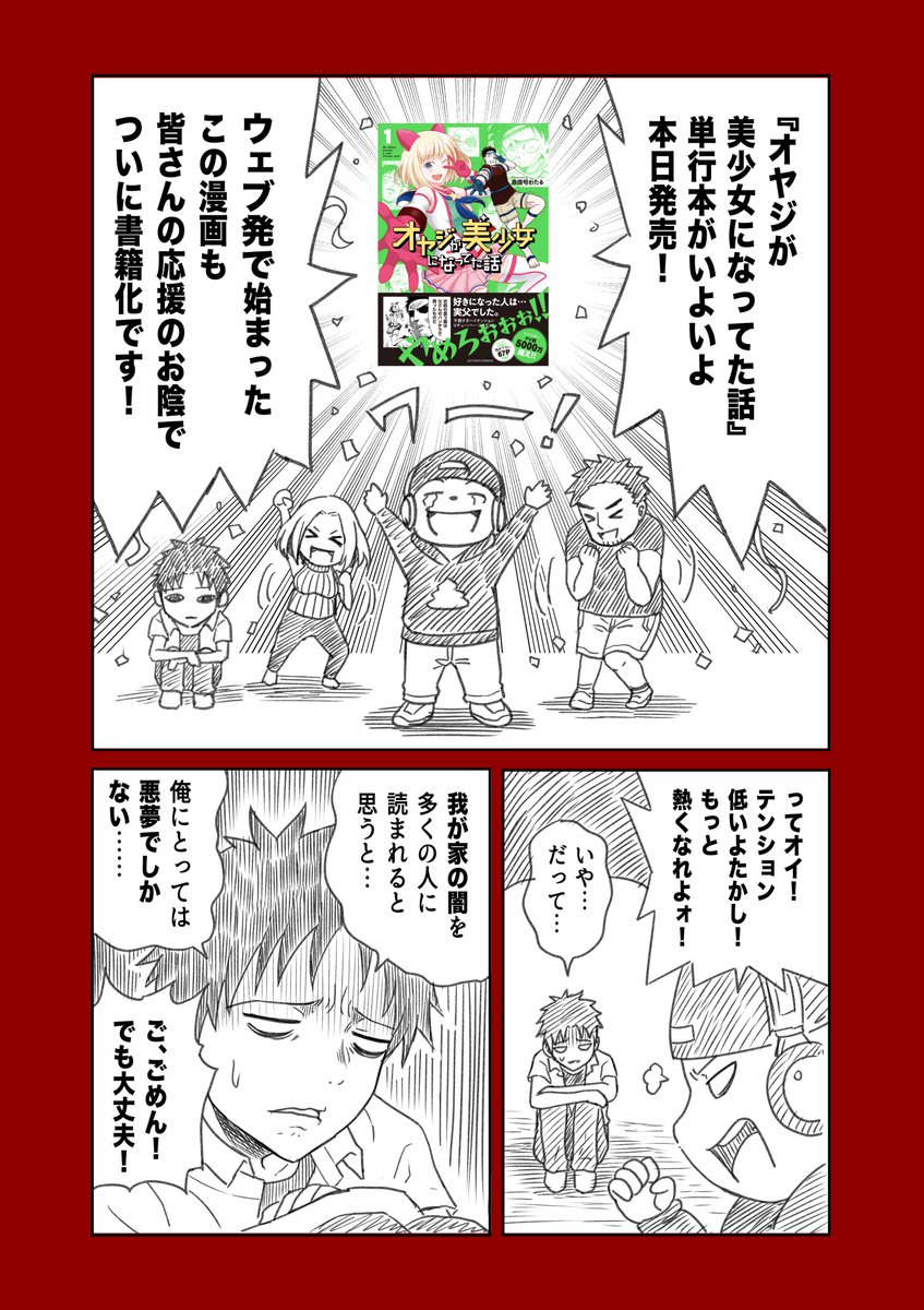 【オヤジが美少女になってた話】・PR漫画 