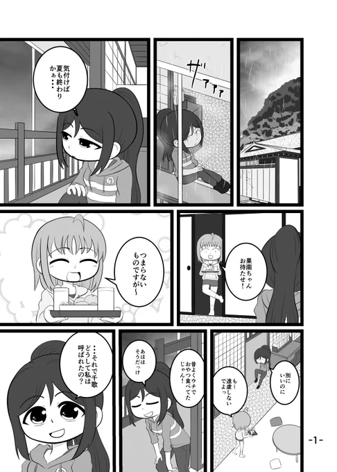 果南&千歌漫画、前半4pです
後半も近いうちに(千歌だけに)

#ラブライブサンシャイン
#ちかなん 