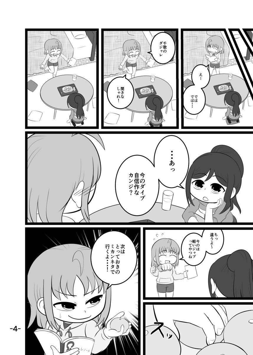 果南&千歌漫画、前半4pです
後半も近いうちに(千歌だけに)

#ラブライブサンシャイン
#ちかなん 