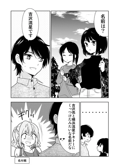 まんが『陰キャの妹を彼氏にする話♯3』1/2 