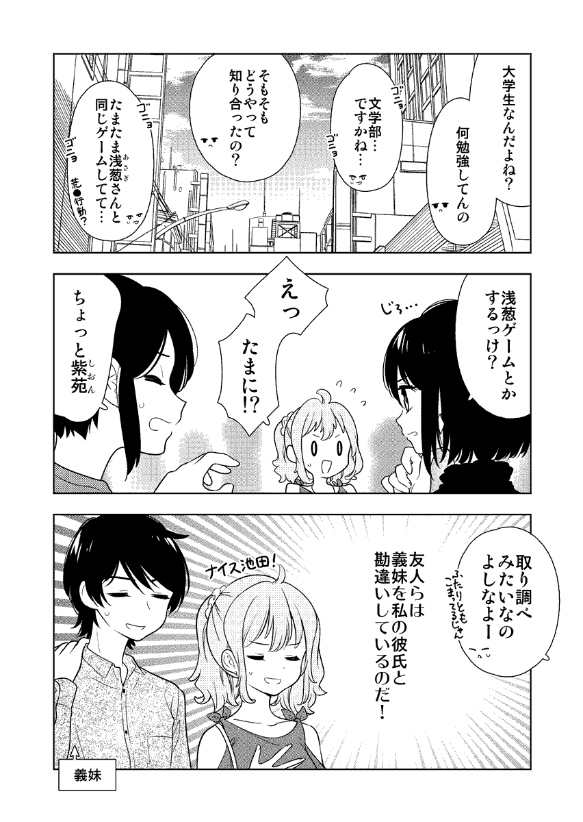 まんが『陰キャの妹を彼氏にする話♯3』1/2 