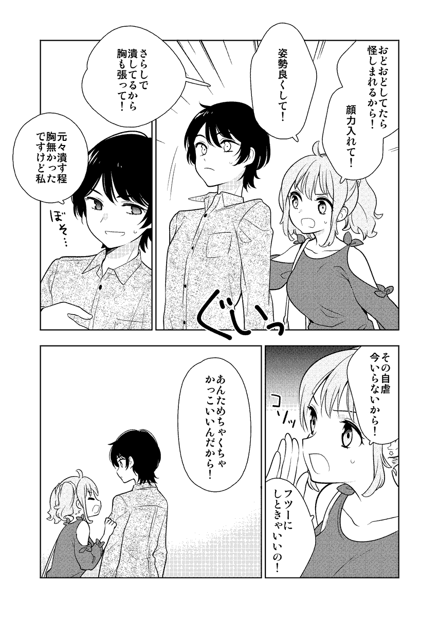 まんが『陰キャの妹を彼氏にする話♯3』1/2 