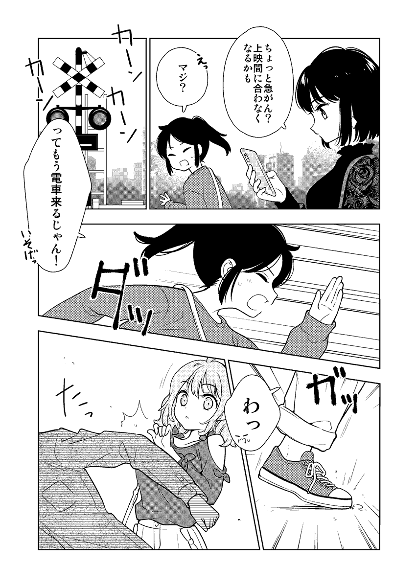 まんが『陰キャの妹を彼氏にする話♯3』2/2 