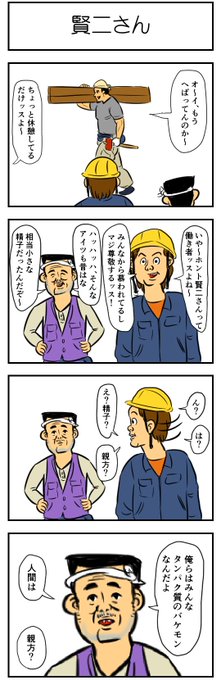 賢二さん 