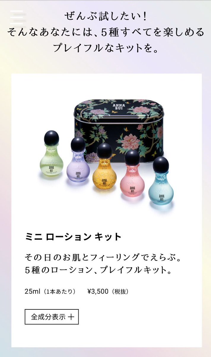 このえり Auf Twitter 4 3に新発売のanna Suiのローション ラインナップカラーが宝塚5組でめっちゃいいな 宝塚の組カラーは花 組ピンク 月組イエロー 雪組グリーン 星組ブルー 宙組パープルの5色です