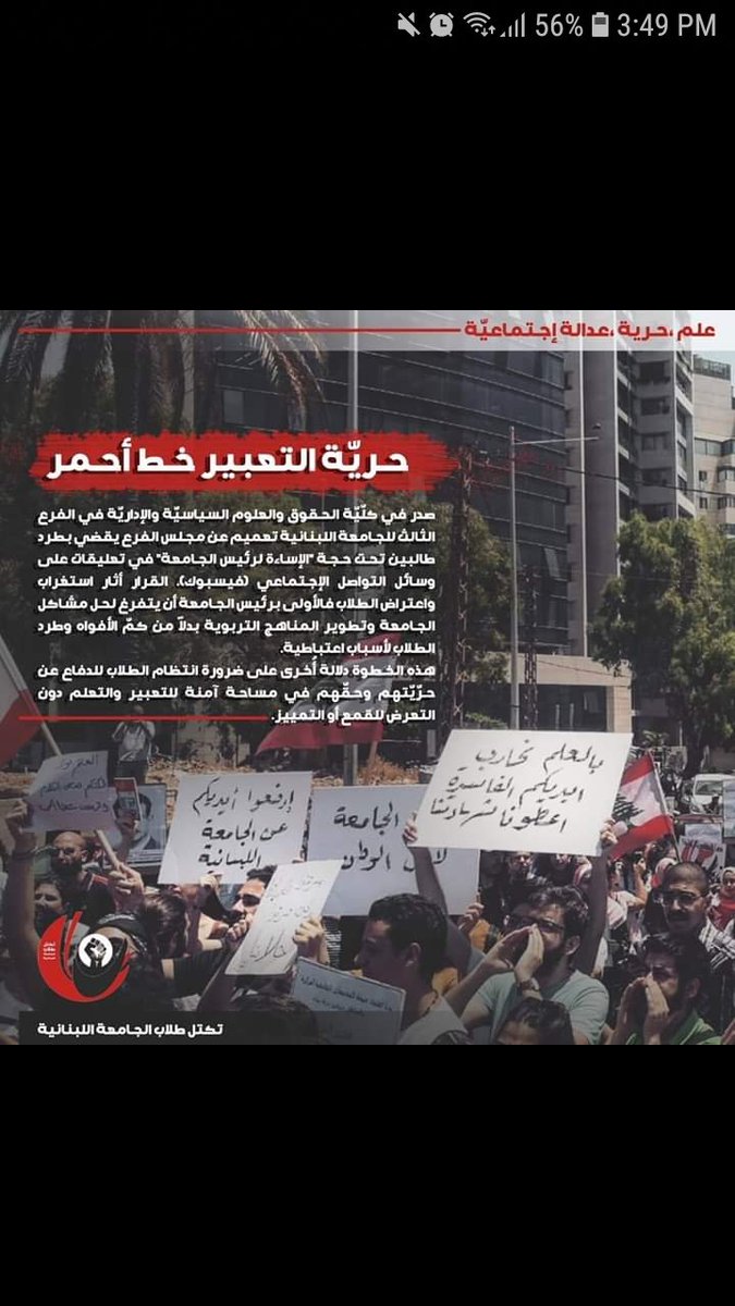 FoufouJd's tweet photo. #البوست_مش_جريمة
#لا_للقمع
#حرية_التعبير_خط_احمر
#لن_ندفع_الثمن
#تكتل_طلاب_الجامعة_اللبنانية https://t.co/AZOjxcwnUh