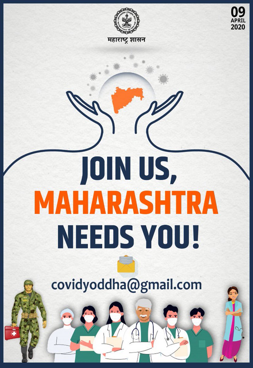 CMO Maharashtra (@cmomaharashtra) on Twitter photo A special appeal to retired Military men who have served in the medical corps, retired nurses & ward boys ,those who have completed training as nurses & ward boys but have not been placed in hospitals.
Join us, Maharashtra needs you!
Email us at: covidyoddha@gmail.com A special appeal to retired Military men who have served in the medical corps, retired nurses & ward boys ,those who have completed training as nurses & ward boys but have not been placed in hospitals.
Join us, Maharashtra needs you!
Email us at: covidyoddha@gmail.com