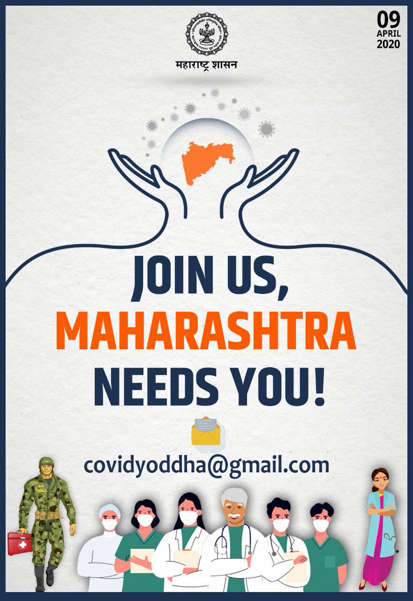 A special appeal to retired Military men who have served in the medical corps, retired nurses & ward boys ,those who have completed training as nurses & ward boys but have not been placed in hospitals. Join us, Maharashtra needs you! Email us at: covidyoddha@gmail.com