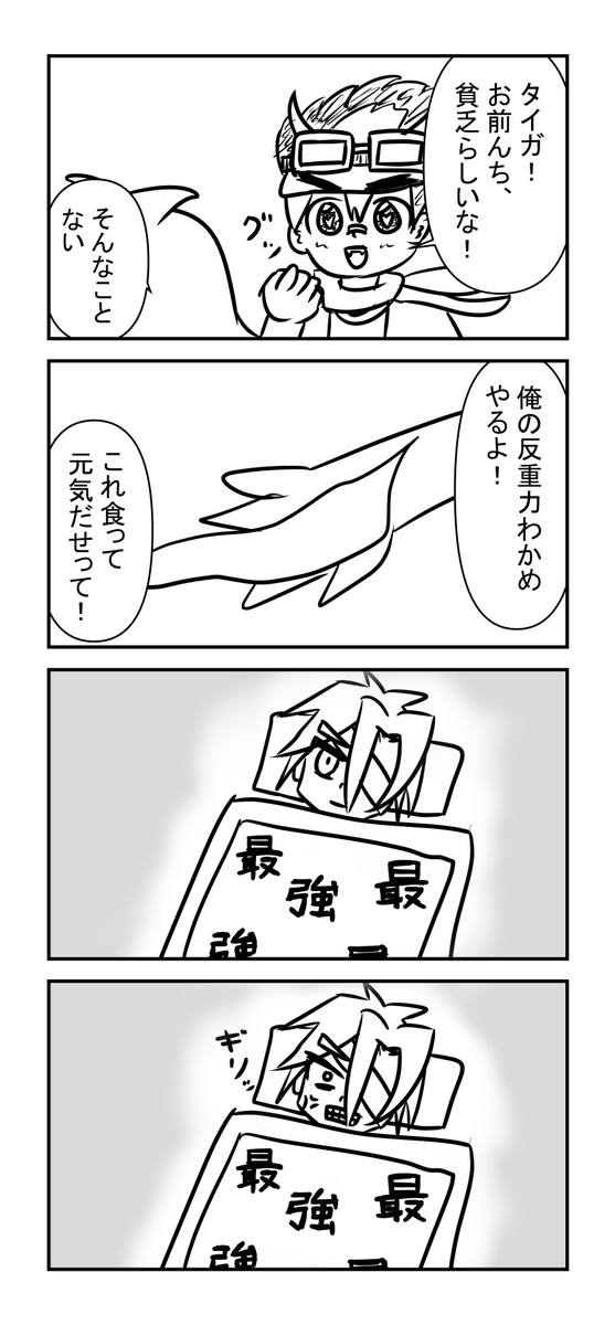 第168話「屈辱」
#宇宙創星コズミックオリジン 
#もこ田めめめ 