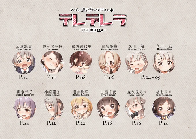 コミケ合わせの新刊サンプル!
アイドルを照れさせるだけの本「テレデレラ」です!
フルカラー28P!いっぱい描きました!
予約始まってます!よろしくおねがいします!!

書店委託
?https://t.co/6o2Com5RcV
?https://t.co/POxwYYZVQv 