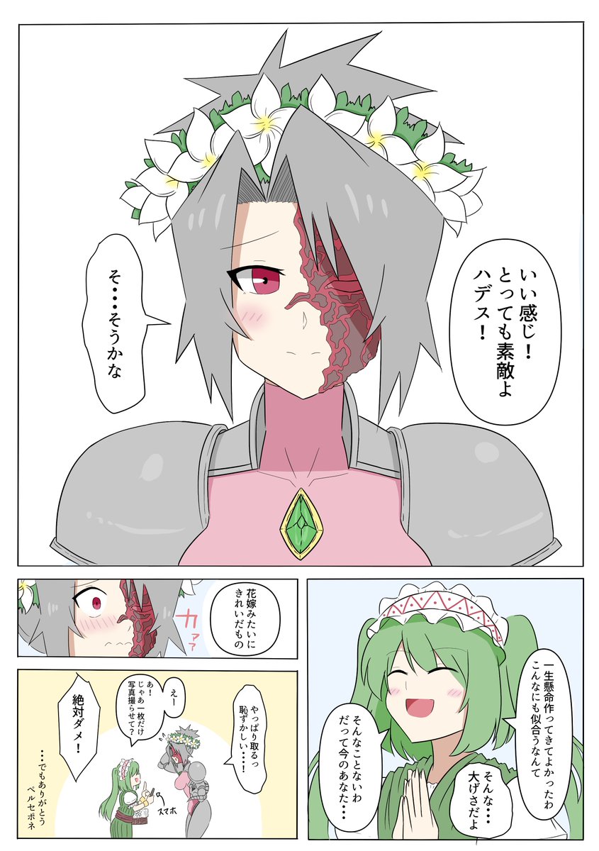 コミュ障ハデス(2/2) 