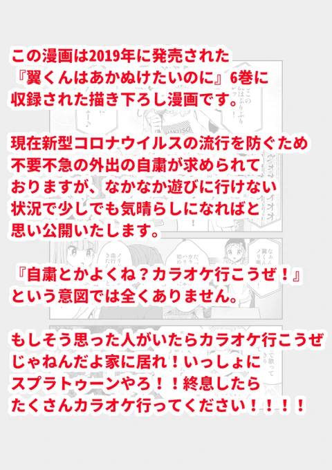うれしくないニュースが続くこの頃ですが、少しでも笑ってくださる人がいたらいいなと思いまして、翼くん単行本6巻の描き下ろし漫画を公開します 