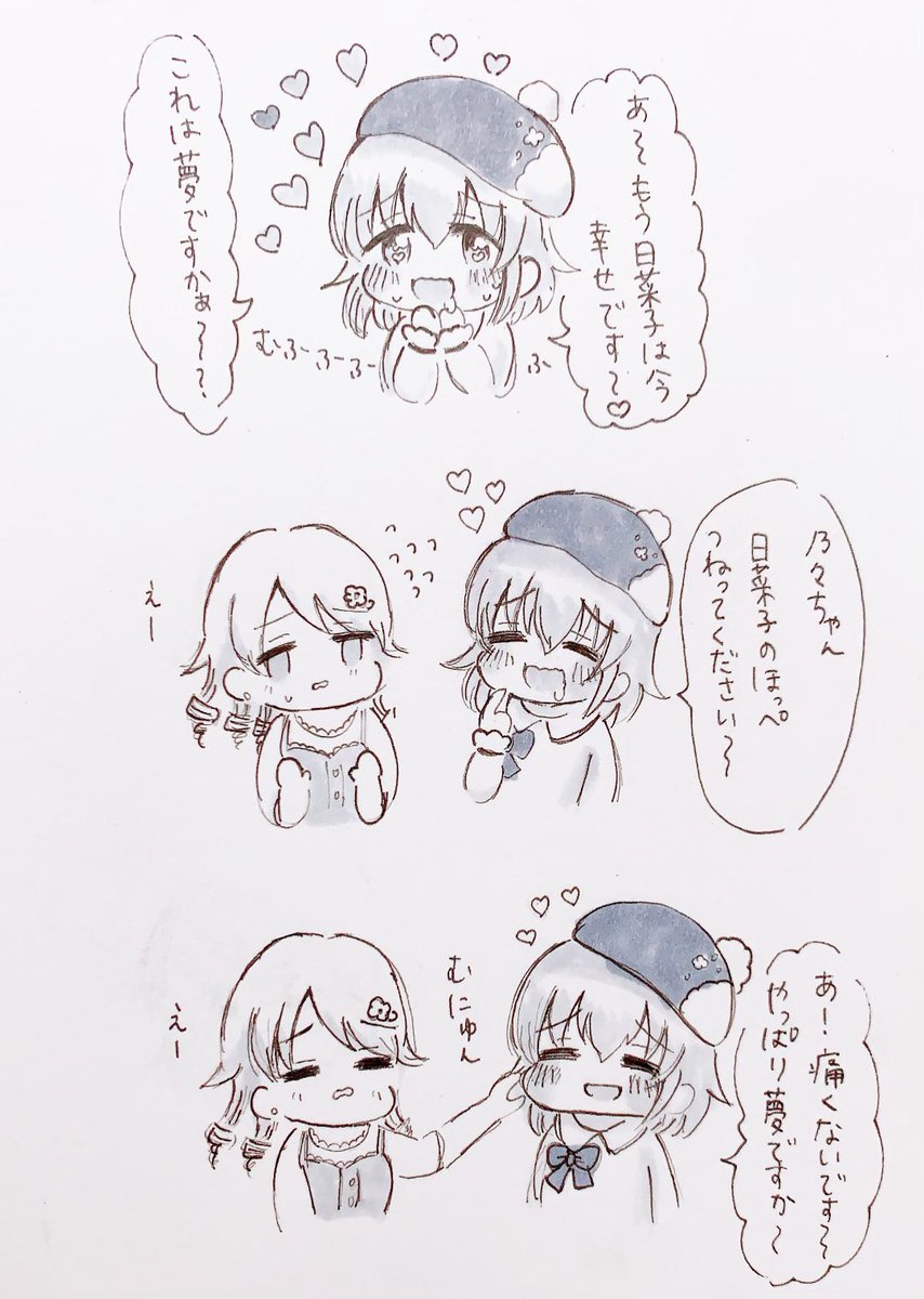 良いことがあった日菜子と 鉢合わせた森久保 熊沢こゆきの漫画 良いことがあった日菜子と 鉢合わせた森久保 熊沢こゆきの漫画