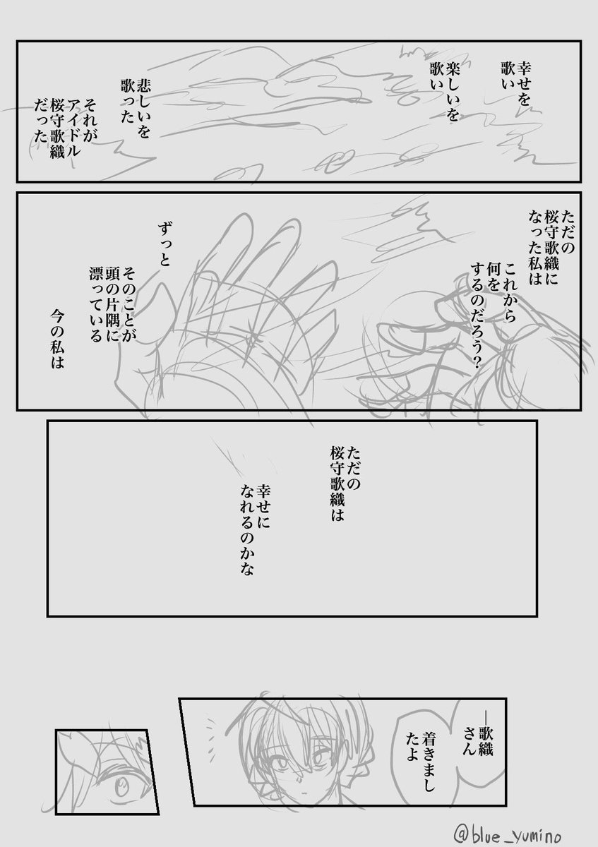 Pが歌織さんを幸せにする漫画(3/6) 