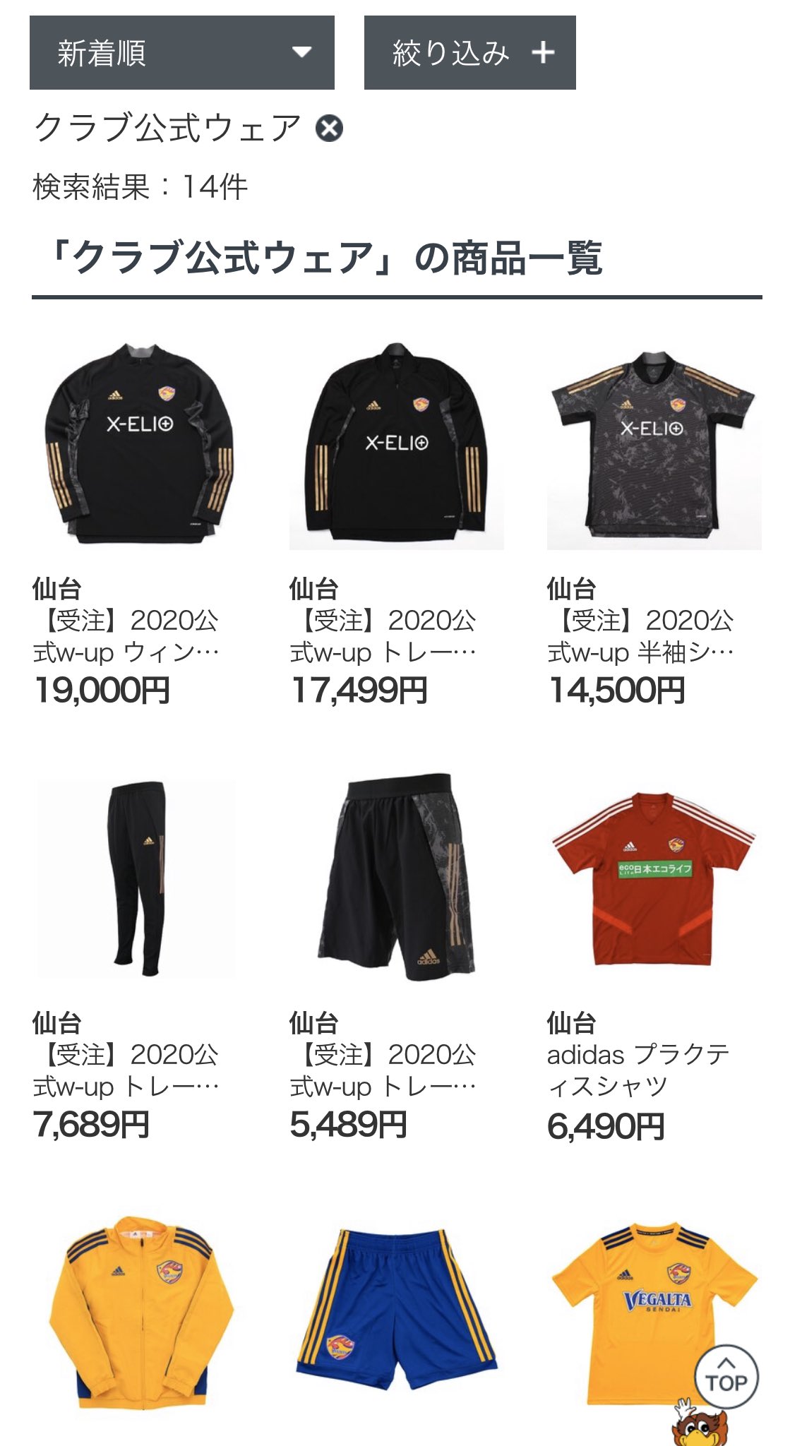 ベガルタ仙台トレーニングウェア