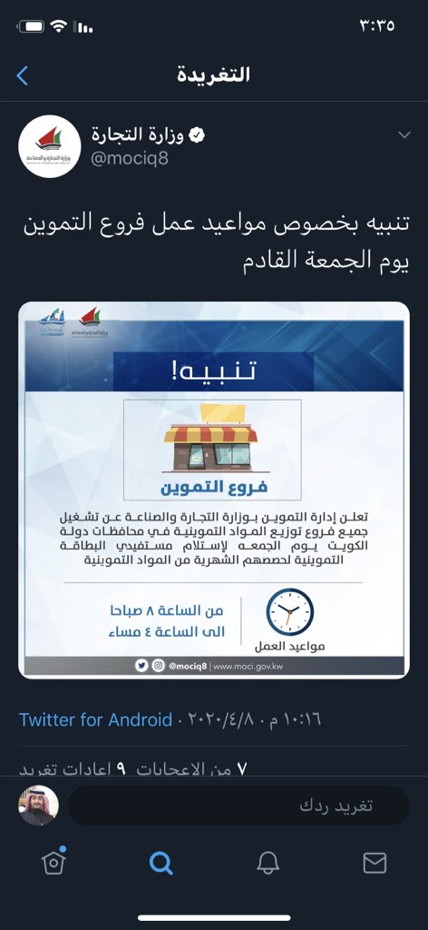 hamd_02's tweet photo. بعيداً عن سوء ادارة #جمعية_الفردوس والتي يطول عنها الحديث
ولكن تجاهل تعليمات #وزارة_التجارة 
باوقات العمل
-مما تسبب بازدحام المساهمين بالفترة الصباحية
-عدم قدرة بعض المساهمين استلام حصصهم التموينية قبل الساعه٢ظهرا لطبيعة عملهم
@kalroudan 
@mociq8 
@Ahmadjaljasem 
@alfardous_coop https://t.co/u8dZR9nBJ4