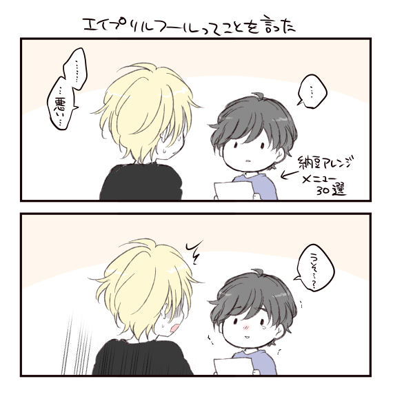 エイプリルフールA英その後 