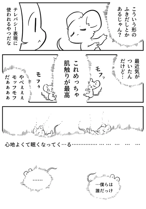 そしてふきだしとなった 
