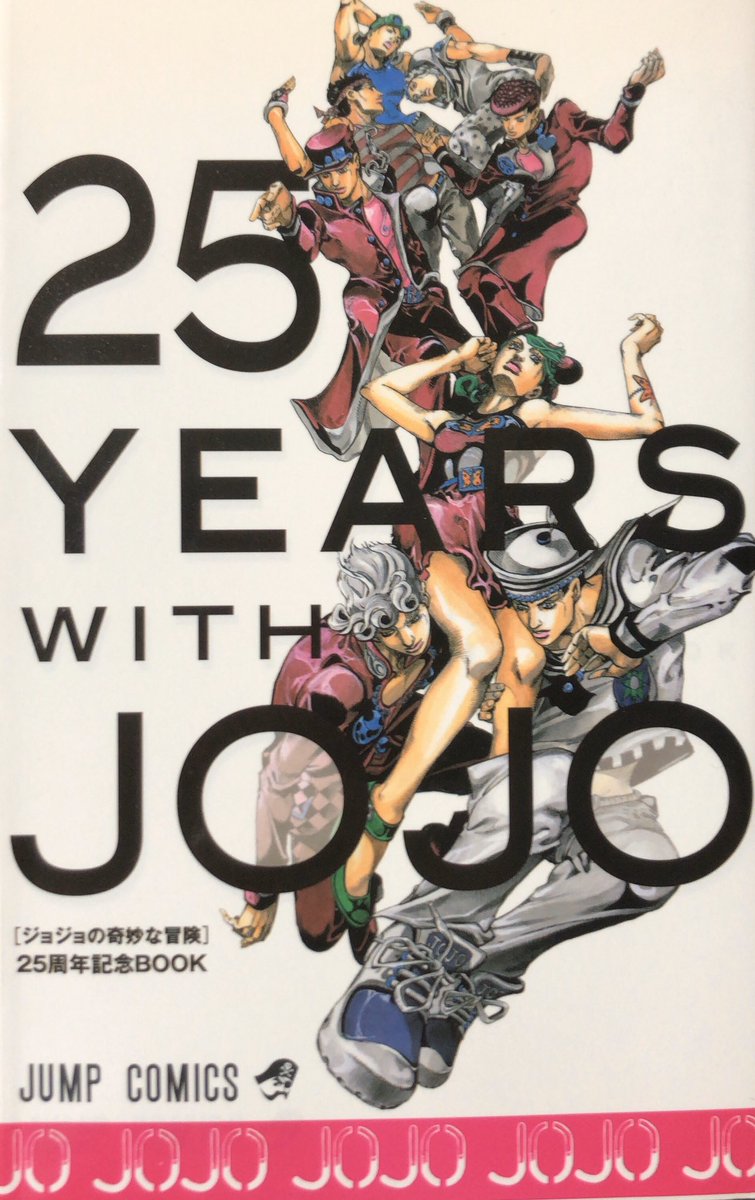 入荷情報】荒木飛呂彦 / ジョジョの奇妙な冒険 25周年記念BOOK。久保帯