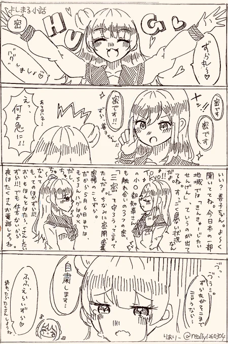 よしまる小話 「密」??

#よしまる普及委員会 https://t.co/cePm3hPypi 