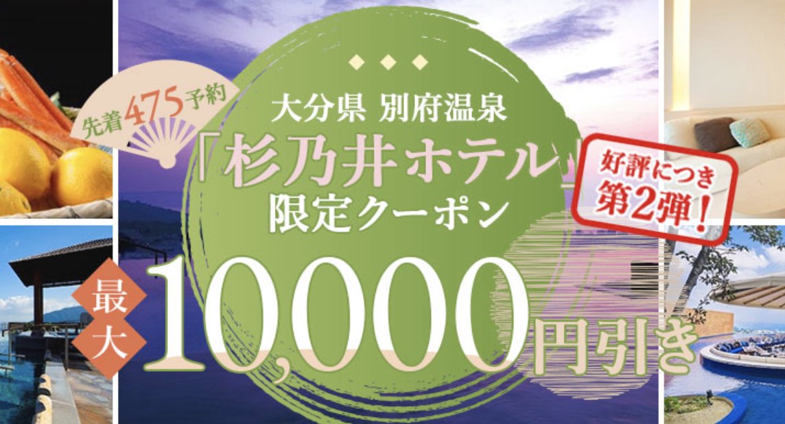 予約 杉の井 状況 ホテル