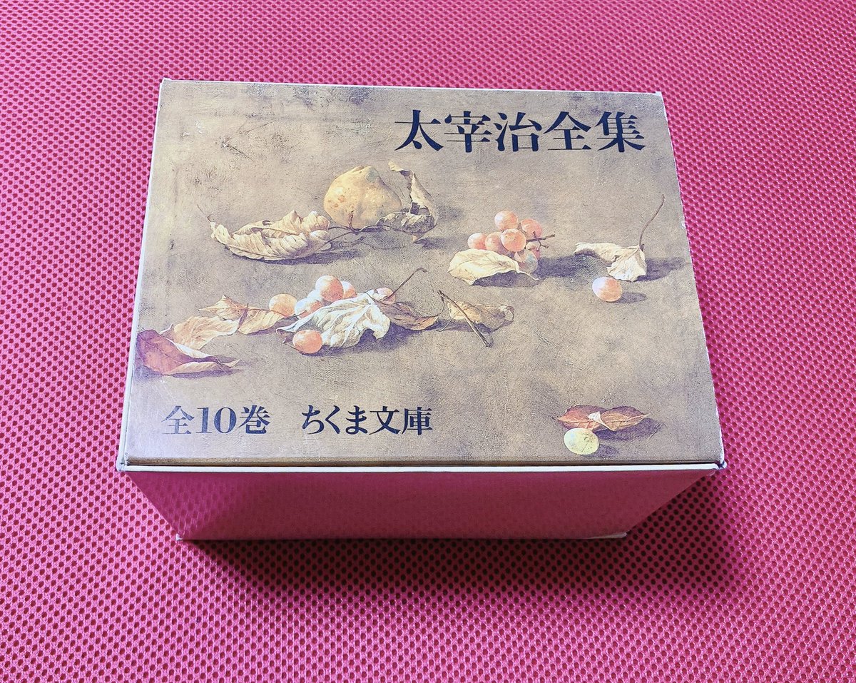 レッドブルつばさ 買ってからずっと放置していてそろそろ全部読まなければいけないという気持ちになったので一ヶ月で太宰治全集を読破するという行動をします 三日で一冊のペースで読んで感想なども書いていきます ハッシュタグも作り