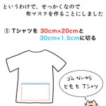 マスク不足もこれで解消!？Tシャツでマスクを作る方法!