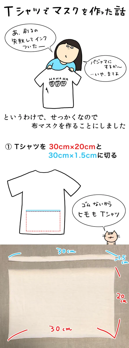 マスク不足もこれで解消！？Tシャツでマスクを作る方法！