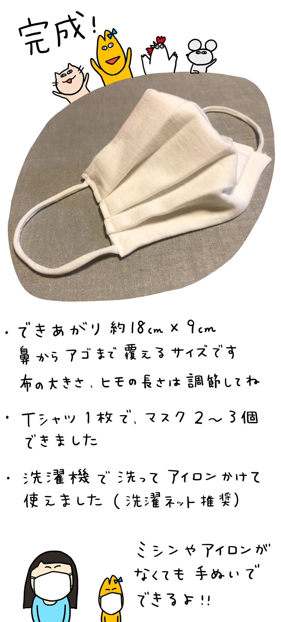 マスク不足もこれで解消！？Tシャツでマスクを作る方法！