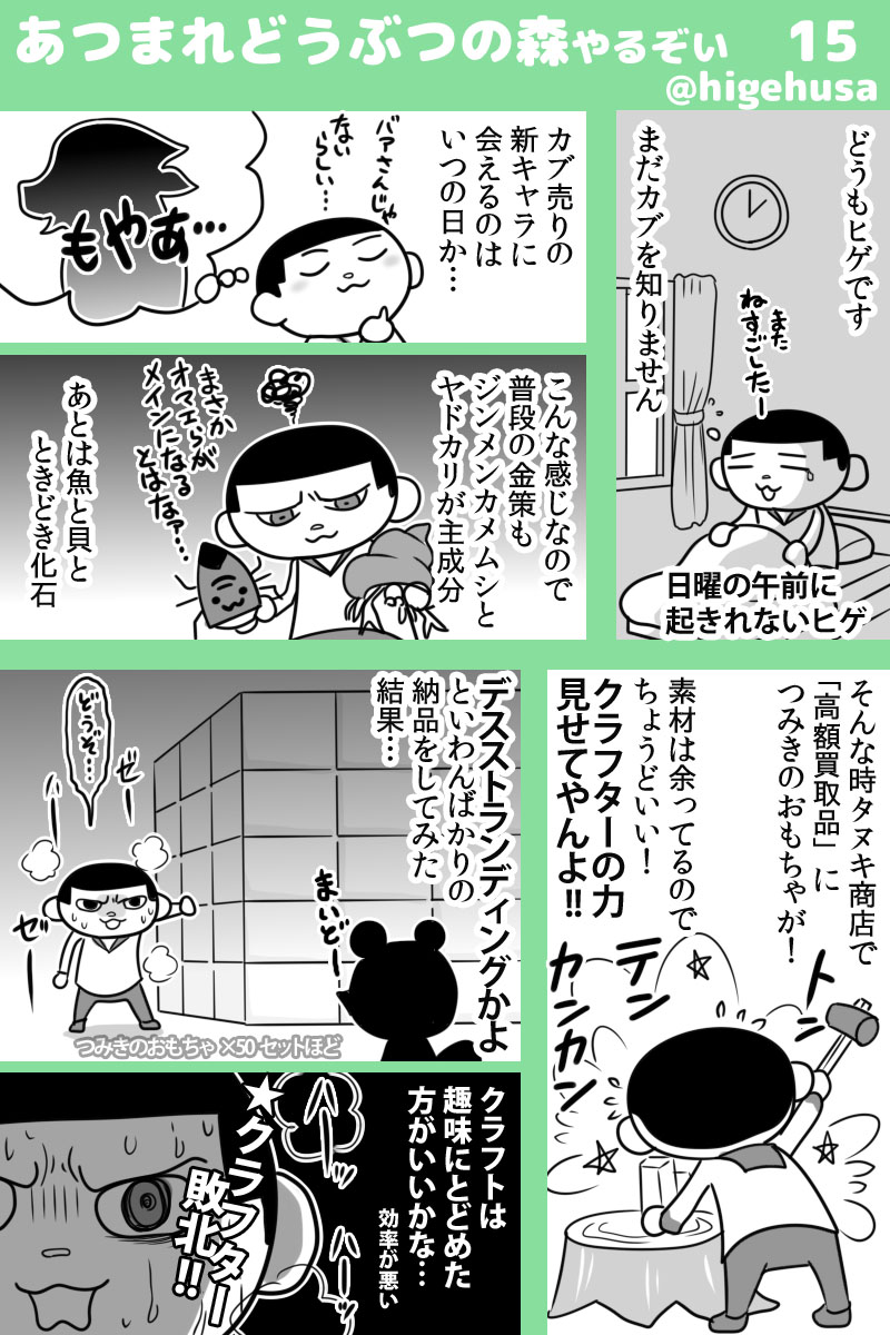「あつ森」をサバイバルゲームと若干勘違いしているヒゲのプレイ日記(その15)雑な遊び方なので金策がいまだに安定しない  #あつまれどうぶつの森 