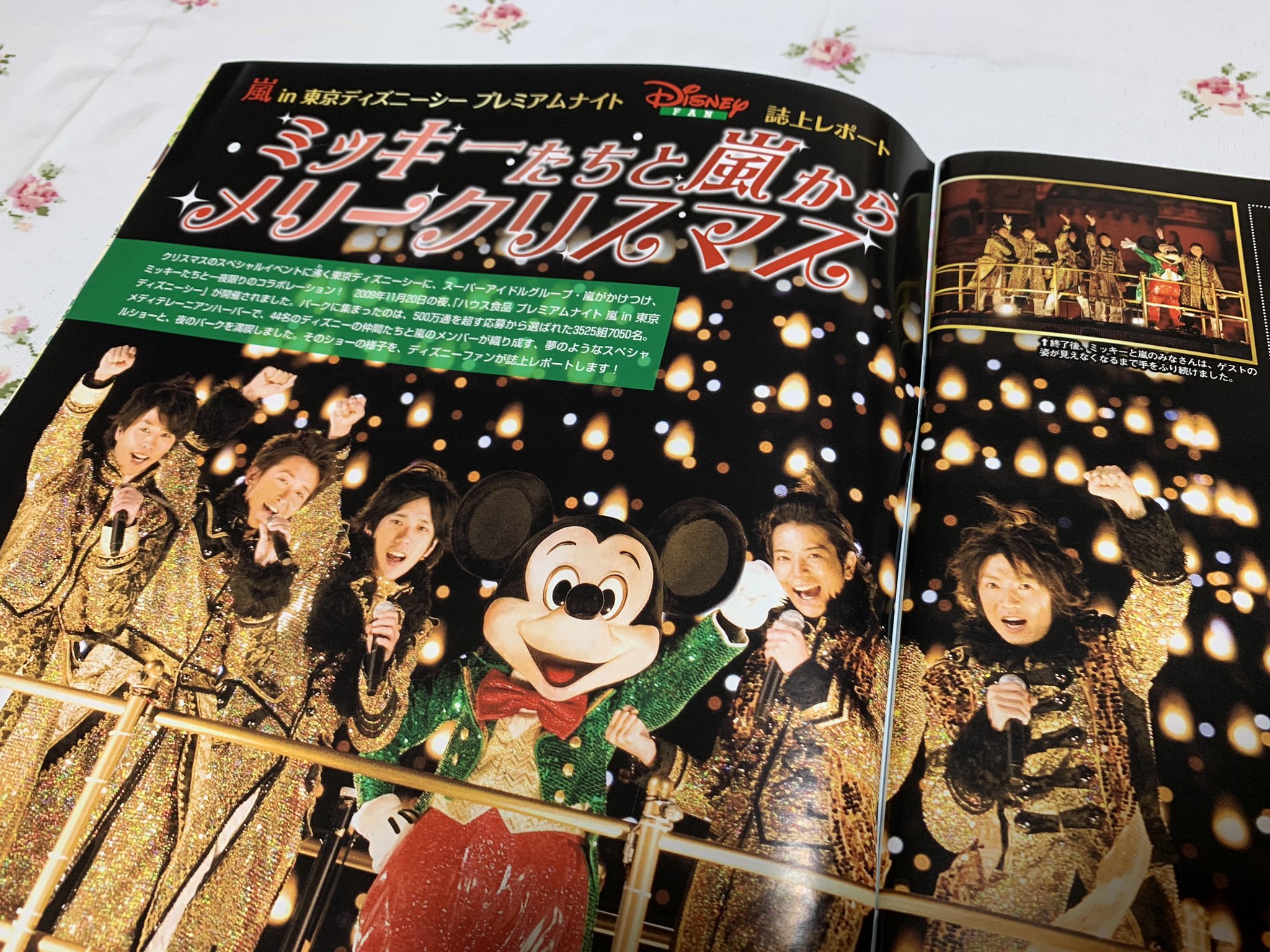 たかぴ 嵐が載ったディズニーファンがやっと手元に いつも見てるディズニーの雑誌に嵐が載ってることに感動