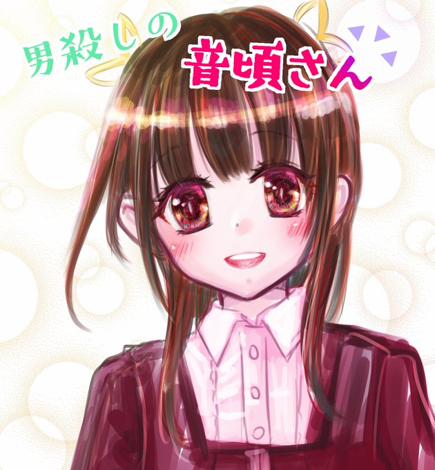 男殺しの音頃さんのtwitterイラスト検索結果