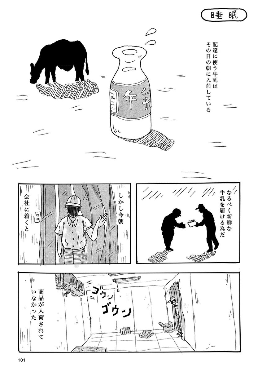 【?トーチ漫画賞 大賞作品?】『?牛乳配達DIARY/INA?』-sadな時間とgoodな瞬間-を公開しました。42ページあります。
https://t.co/alqKyT5B8R
「漫画みたいなことがあって面白かったので漫画にしました。」
とある地方の牛乳配達員のエッセイ調コミック。泣きっ面に蜂エピソードから始まります? 