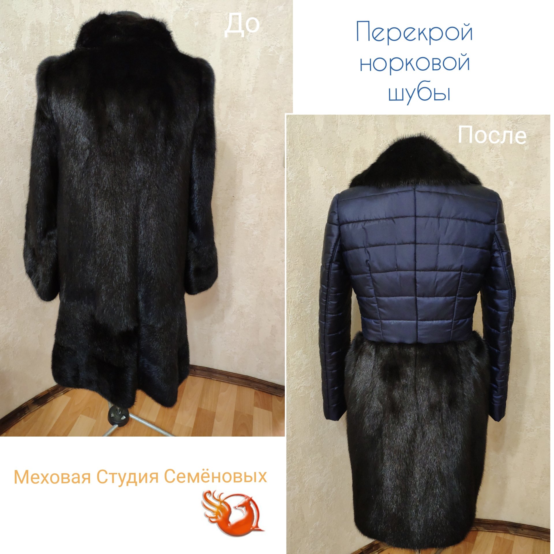 Самара меховое ателье
