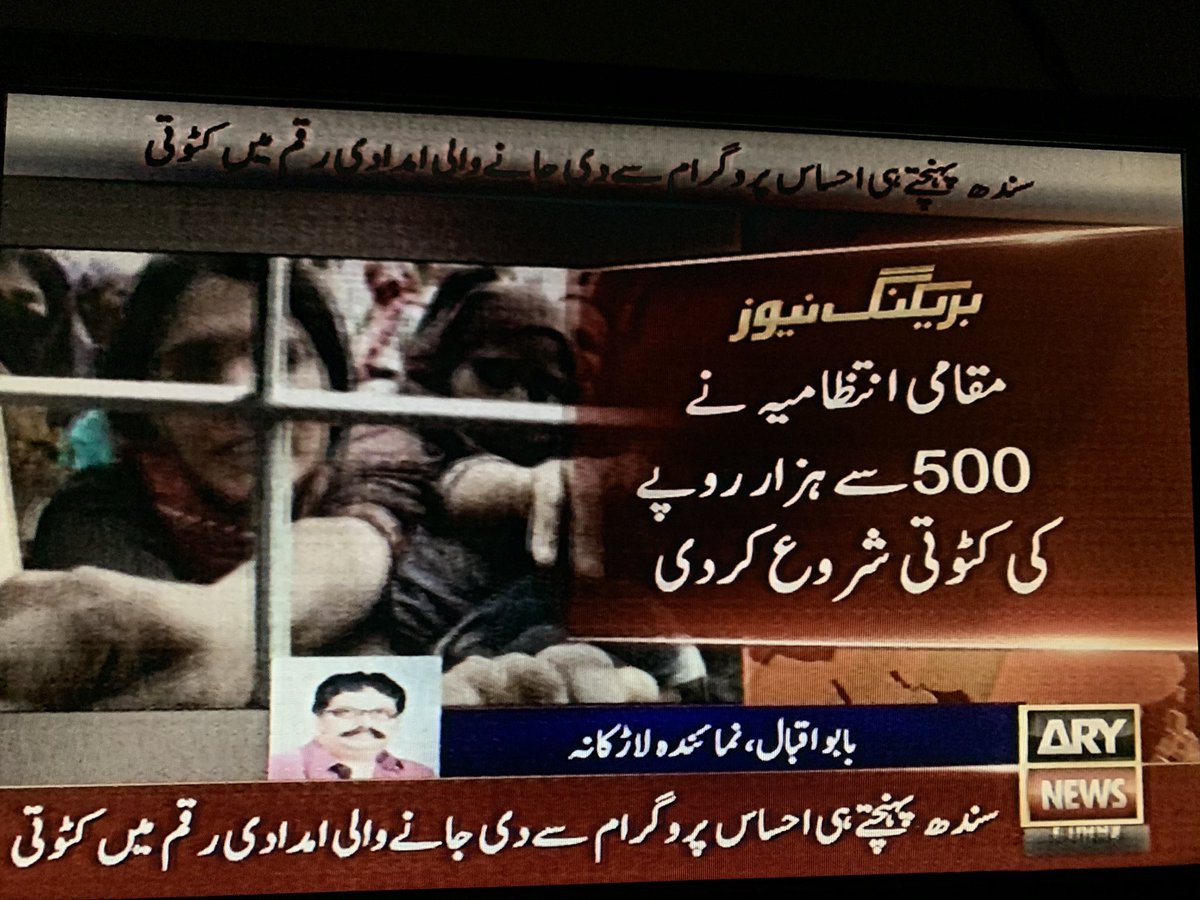 MalikRohaina's tweet image. Why #Sindh always wins the race of corruption? Donors don’t believe in Sindh province because of this corruption, First we saw corruption in #BBSYDP and now #EhsasProgram @SindhGovt1 should take a high notice of this irregularities and punish them #Covid19