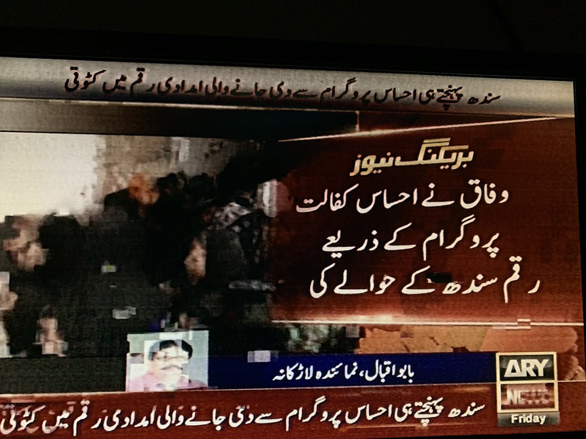 MalikRohaina's tweet image. Why #Sindh always wins the race of corruption? Donors don’t believe in Sindh province because of this corruption, First we saw corruption in #BBSYDP and now #EhsasProgram @SindhGovt1 should take a high notice of this irregularities and punish them #Covid19