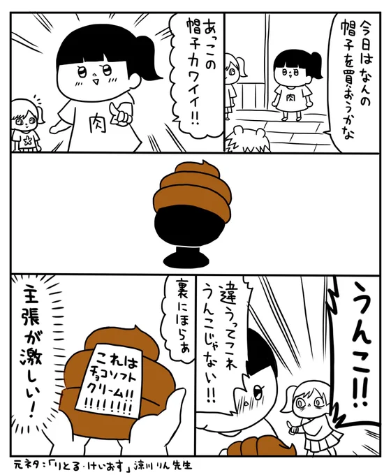 「ソフトクリームなぼうし」じゃねぇよ…#あつ森※漫画の元ネタは涼川りん先生の「りとる・けいおす」から 