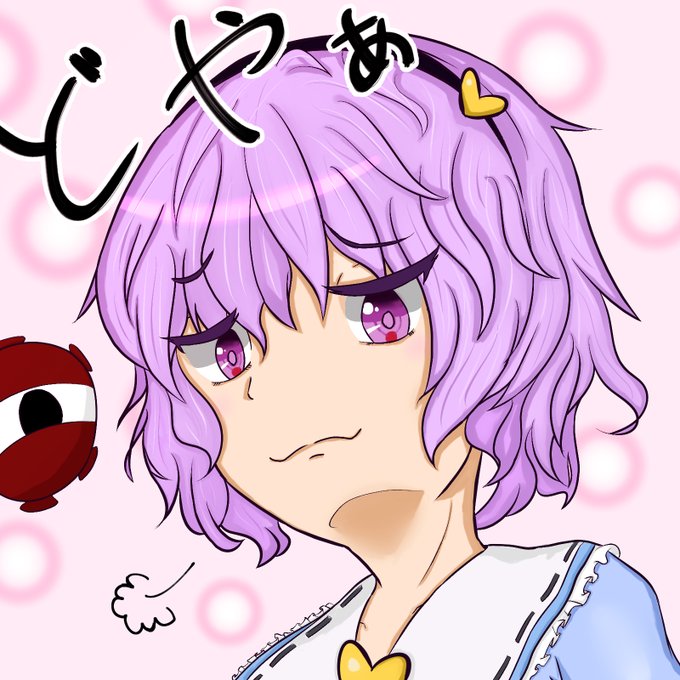 古明地さとりのtwitterイラスト検索結果