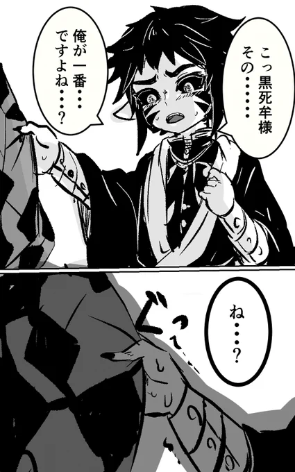 黒獪くんこんな感じだと思う
獪岳くん重いと可愛いな～ それはそれとしてもう少し幸せそうな感じなのも描きたいね 
