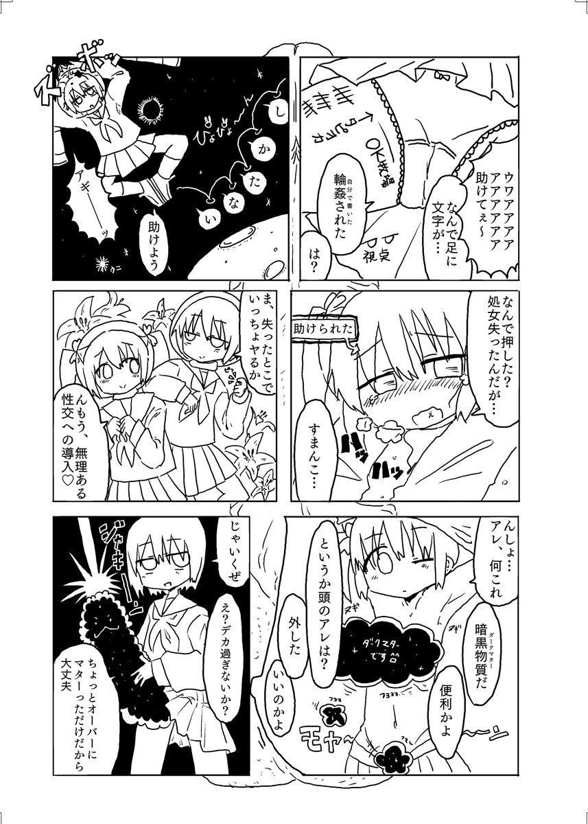 2019年8月にアホトロルさん(@ahotrol)のアホエロ道という合同誌に寄稿した漫画です😋(ちょっとえっちだよ!) 