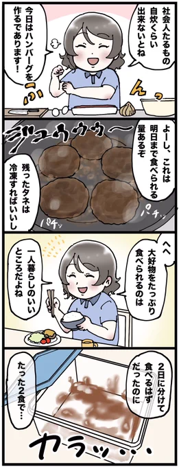 サラリーマン渡辺「 ペロリ 」 