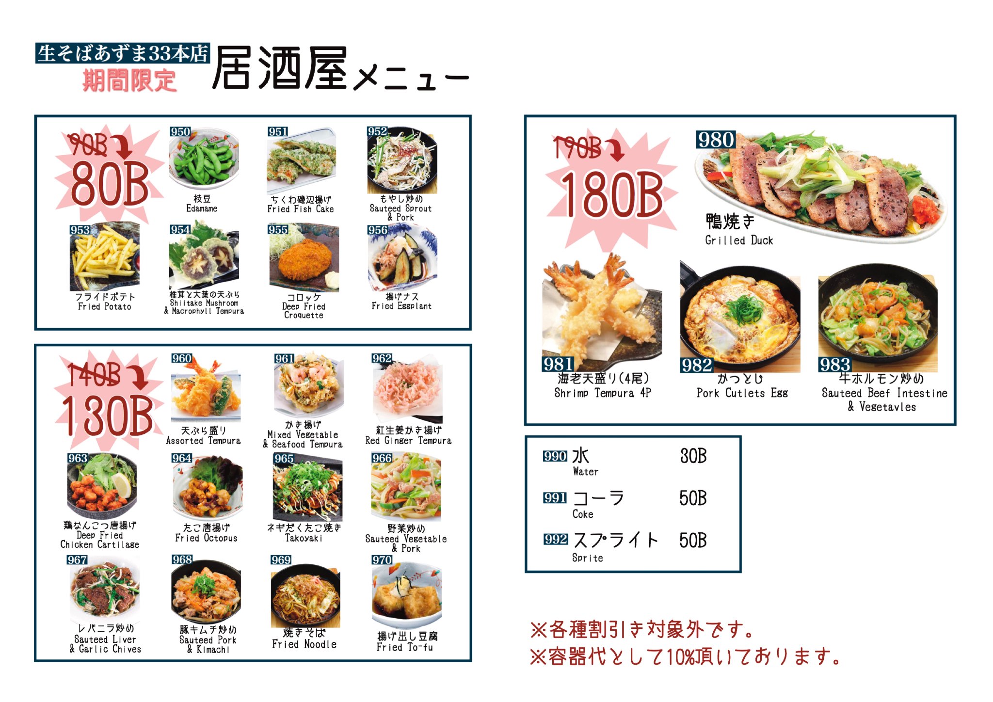 生そばあずまバンコク こんばんは 毎日元気にテイクアウト デリバリー営業しております 生そばあずま33本店です この度 居酒屋メニュー始めました 通常価格から10バーツ引き ご飯のおかずにもどうぞ 営業時間などの詳細は1枚目の画像を 生そばあずまバンコク こんばんは 毎日元気にテイクアウト デリバリー営業しております 生そばあずま33本店です この度 居酒屋メニュー始めました 通常価格から10バーツ引き ご飯のおかずにもどうぞ 営業時間などの詳細は1枚目の画像を